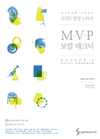 MVP 보컬 테크닉 : 모던K 발성 노하우